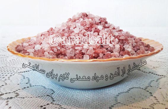 قیمت نمک صورتی
