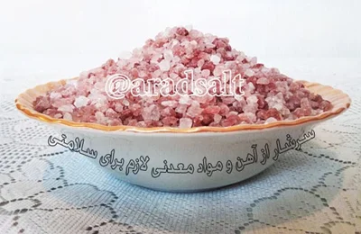 قیمت نمک صورتی