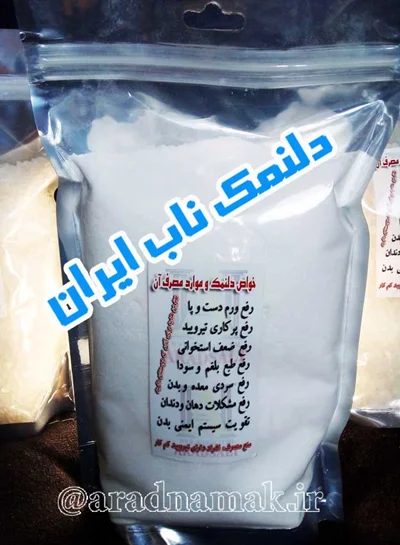 دلنمک گرمسار | دلنمک ناب ایرانی